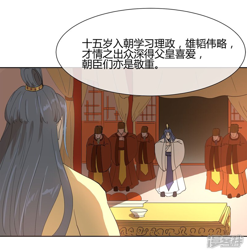 《陛下！热点蹭不蹭》第20话 三公主的野心 第5页