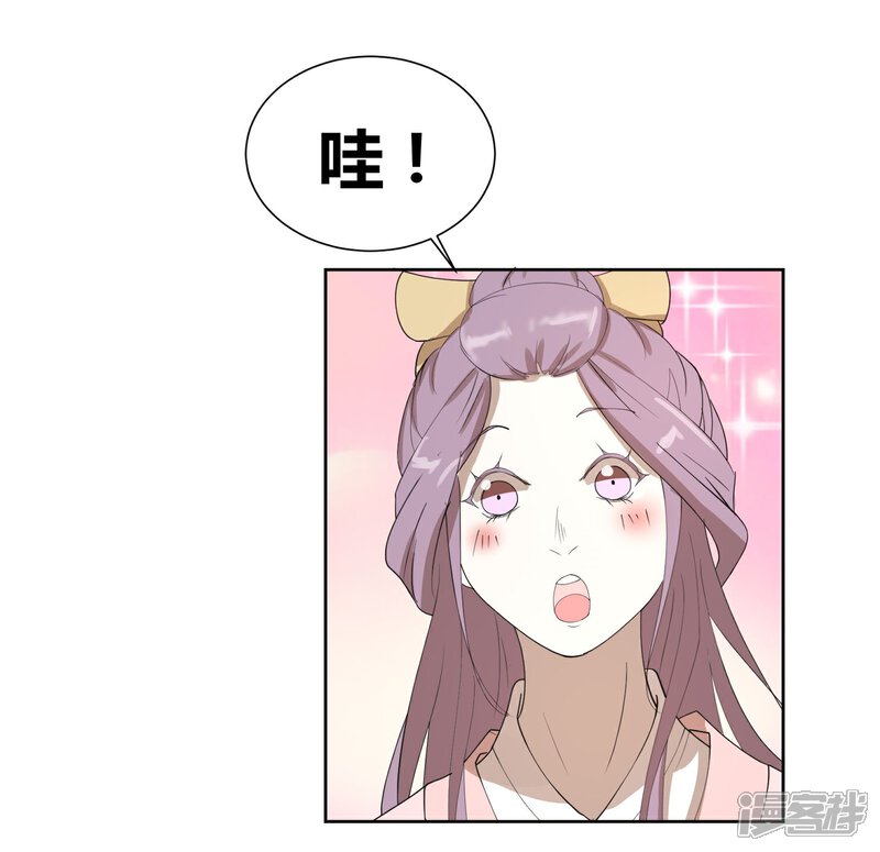 《陛下！热点蹭不蹭》第20话 三公主的野心 第6页