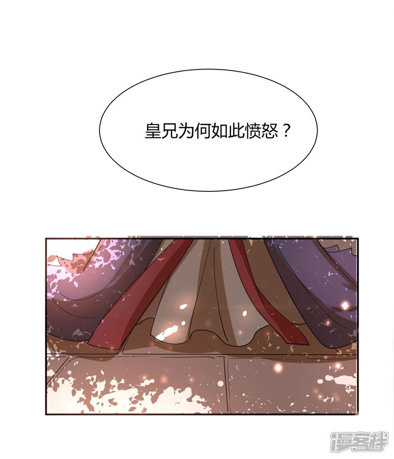 《陛下！热点蹭不蹭》第19话 太子妃是二皇子的姘头？ 第10页