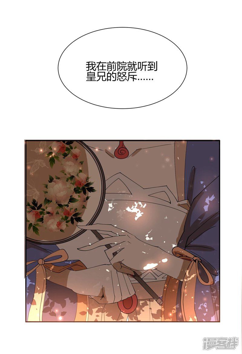《陛下！热点蹭不蹭》第19话 太子妃是二皇子的姘头？ 第11页