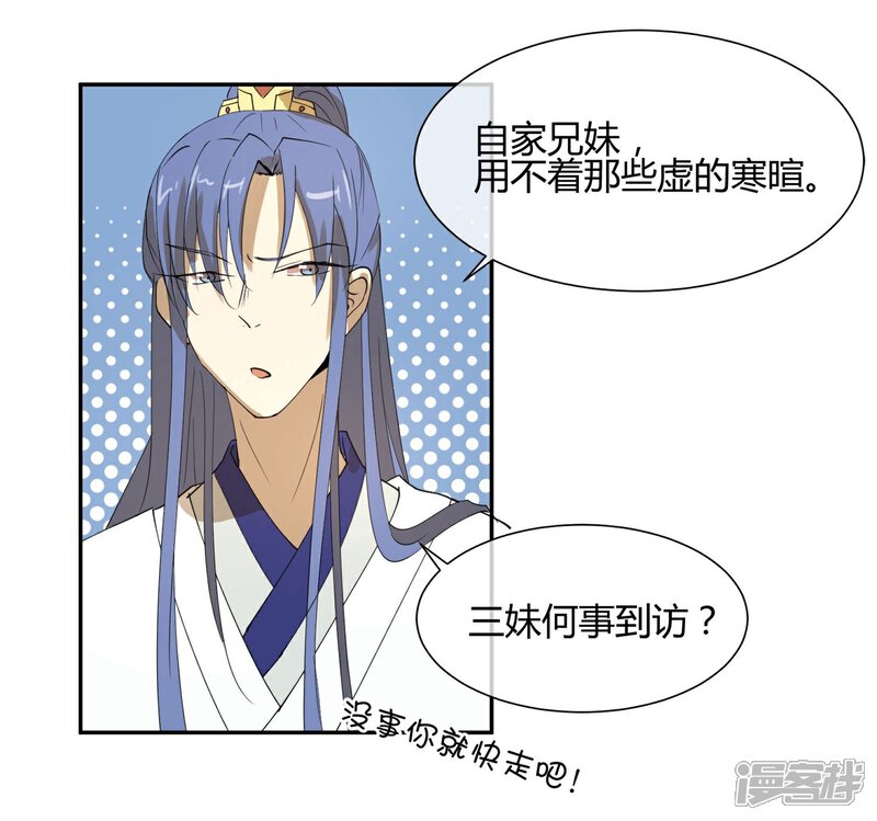 《陛下！热点蹭不蹭》第19话 太子妃是二皇子的姘头？ 第14页