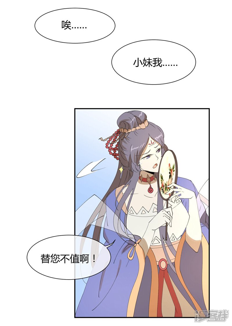 《陛下！热点蹭不蹭》第19话 太子妃是二皇子的姘头？ 第15页