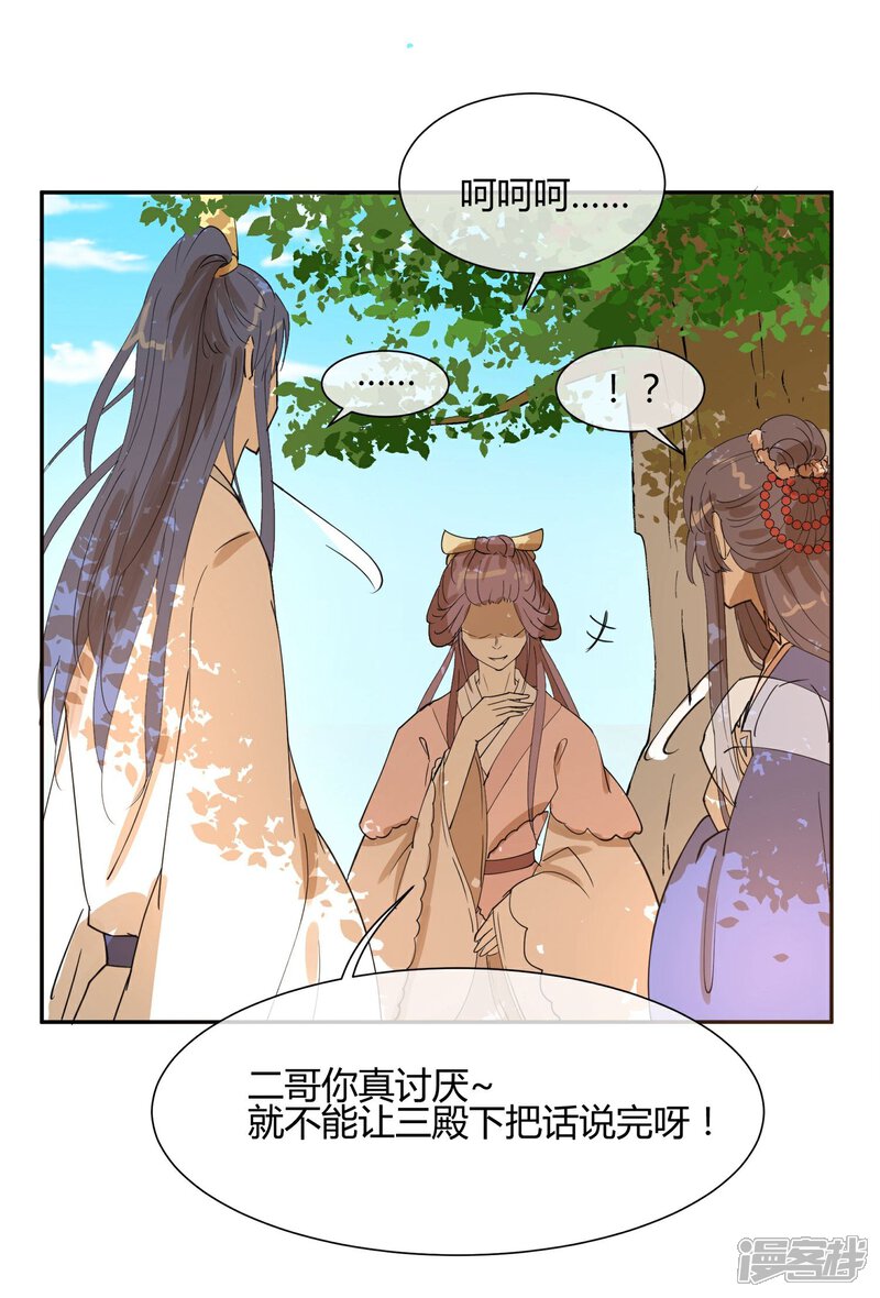 《陛下！热点蹭不蹭》第19话 太子妃是二皇子的姘头？ 第19页