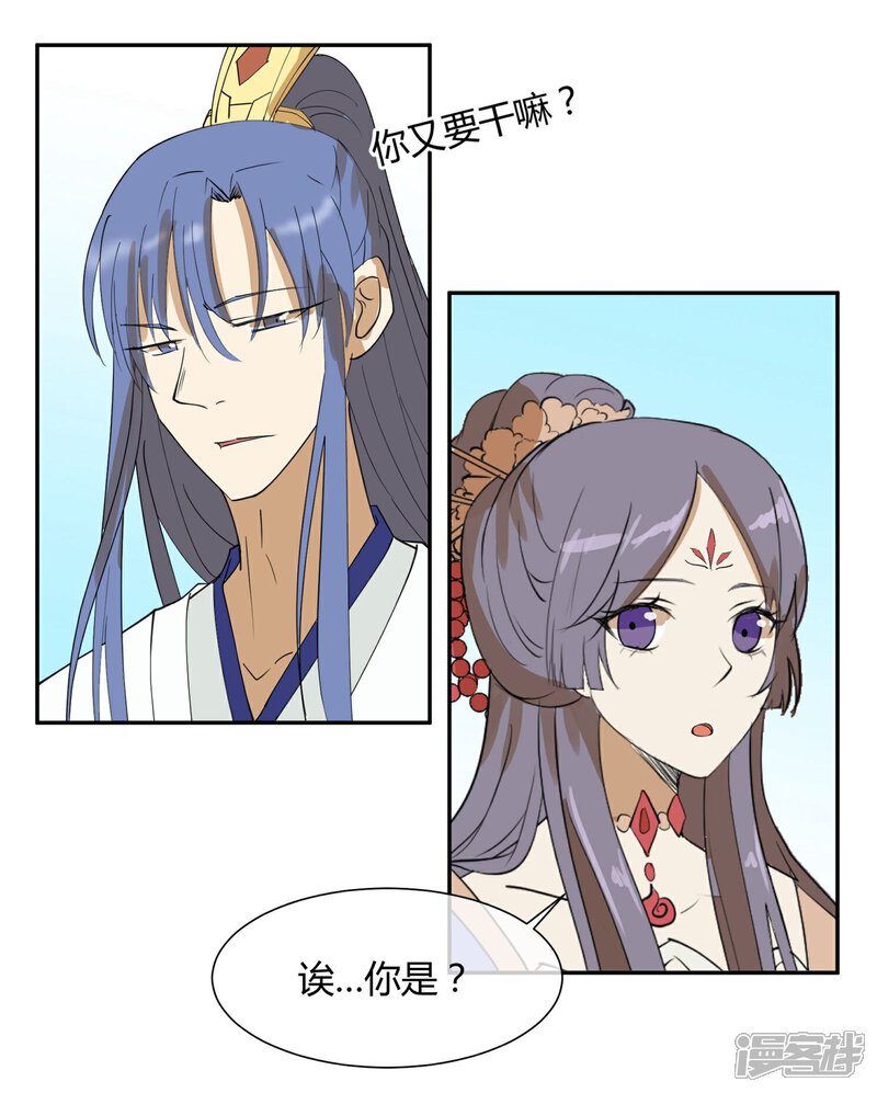 《陛下！热点蹭不蹭》第19话 太子妃是二皇子的姘头？ 第20页