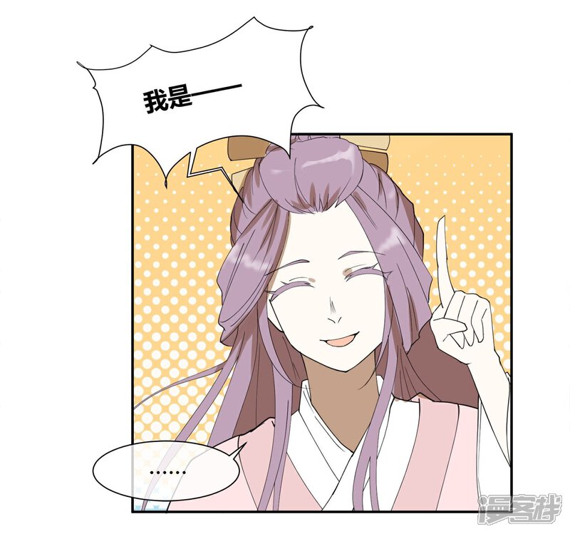 《陛下！热点蹭不蹭》第19话 太子妃是二皇子的姘头？ 第21页