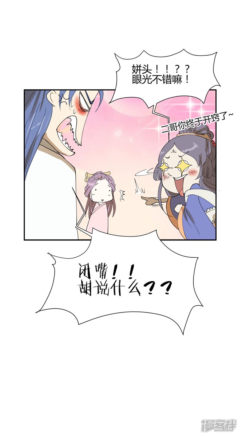 《陛下！热点蹭不蹭》第19话 太子妃是二皇子的姘头？ 第25页