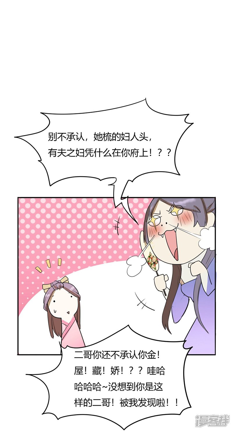 《陛下！热点蹭不蹭》第19话 太子妃是二皇子的姘头？ 第26页