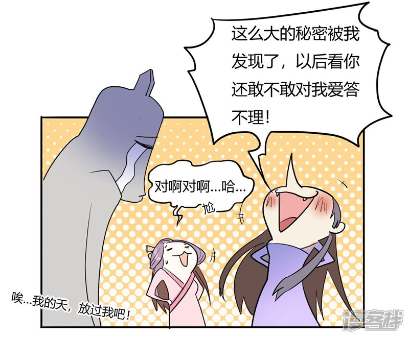 《陛下！热点蹭不蹭》第19话 太子妃是二皇子的姘头？ 第27页
