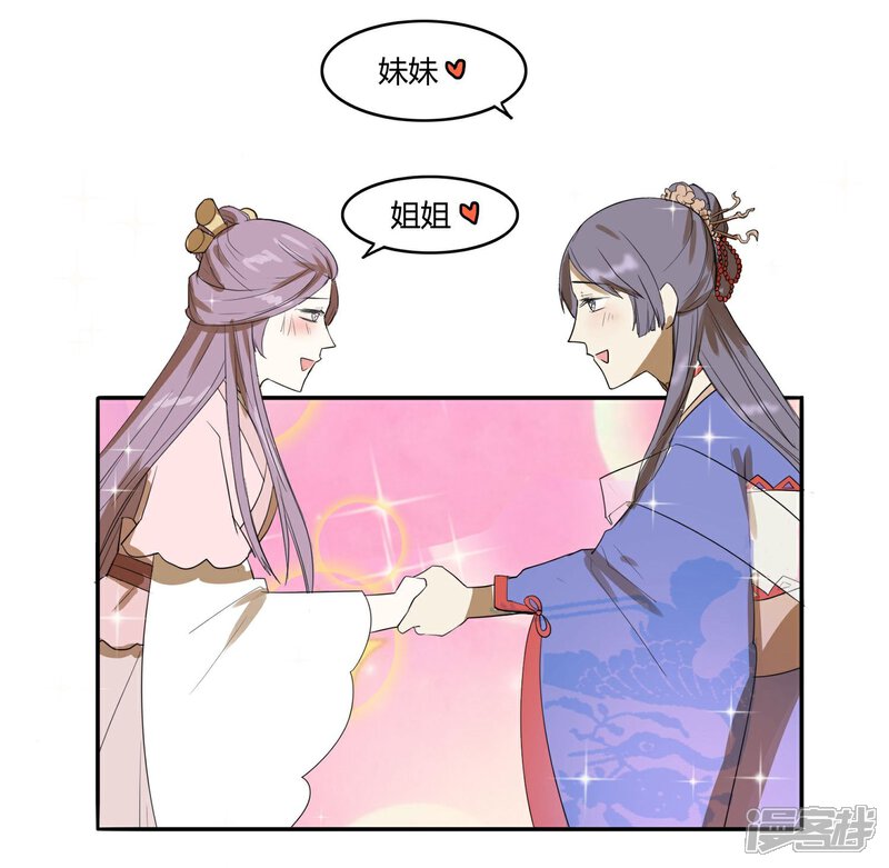 《陛下！热点蹭不蹭》第19话 太子妃是二皇子的姘头？ 第28页
