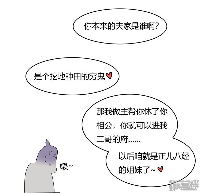 《陛下！热点蹭不蹭》第19话 太子妃是二皇子的姘头？ 第29页