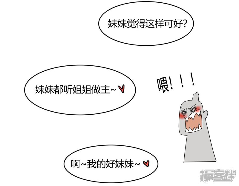 《陛下！热点蹭不蹭》第19话 太子妃是二皇子的姘头？ 第30页