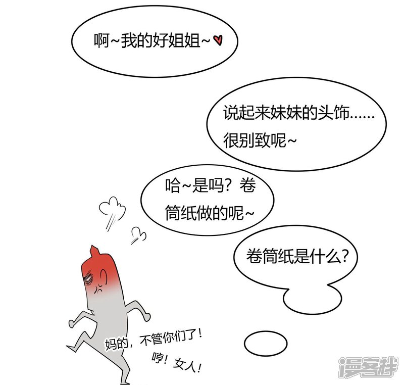 《陛下！热点蹭不蹭》第19话 太子妃是二皇子的姘头？ 第31页