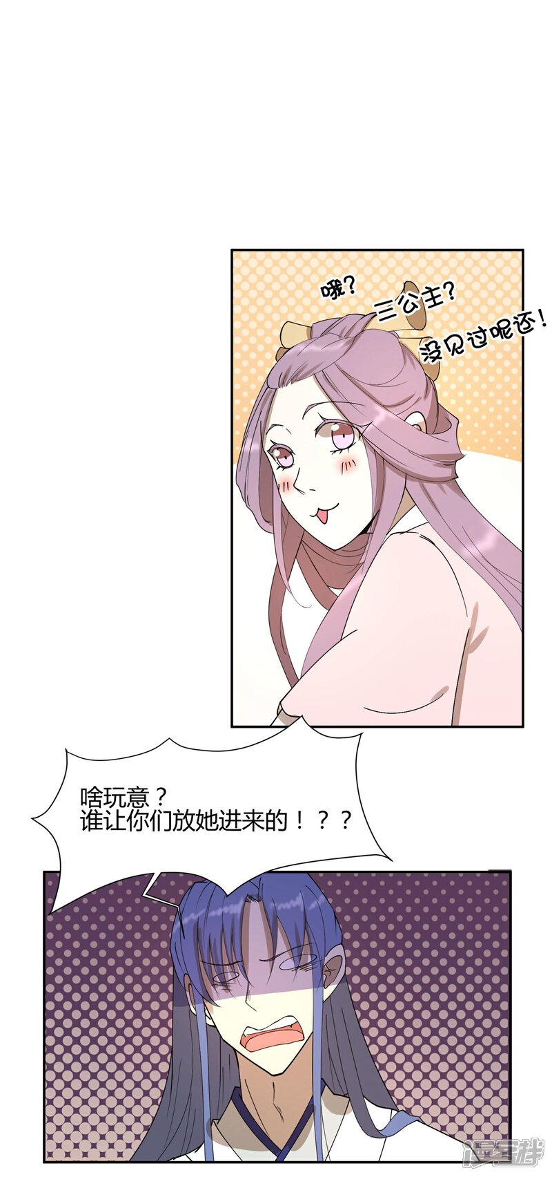 《陛下！热点蹭不蹭》第19话 太子妃是二皇子的姘头？ 第4页