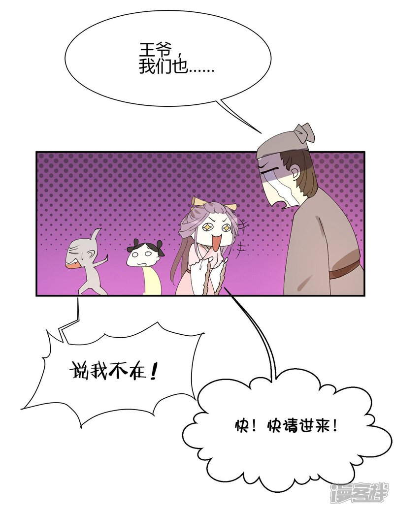 《陛下！热点蹭不蹭》第19话 太子妃是二皇子的姘头？ 第5页