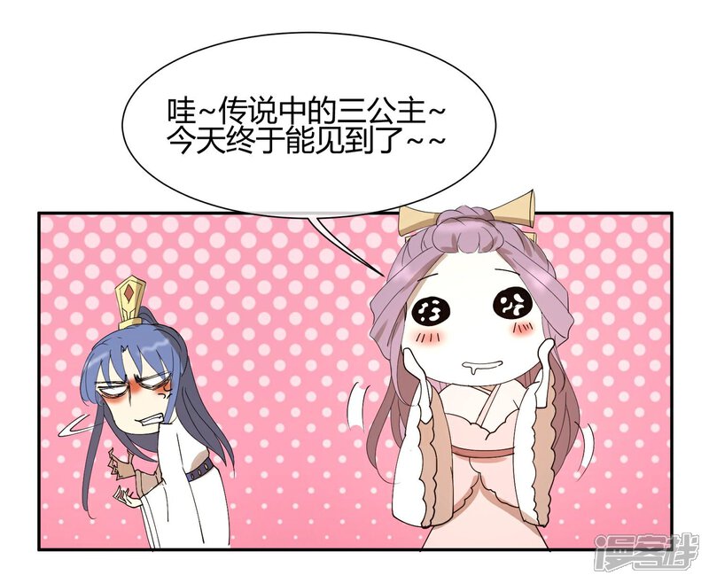 《陛下！热点蹭不蹭》第19话 太子妃是二皇子的姘头？ 第6页