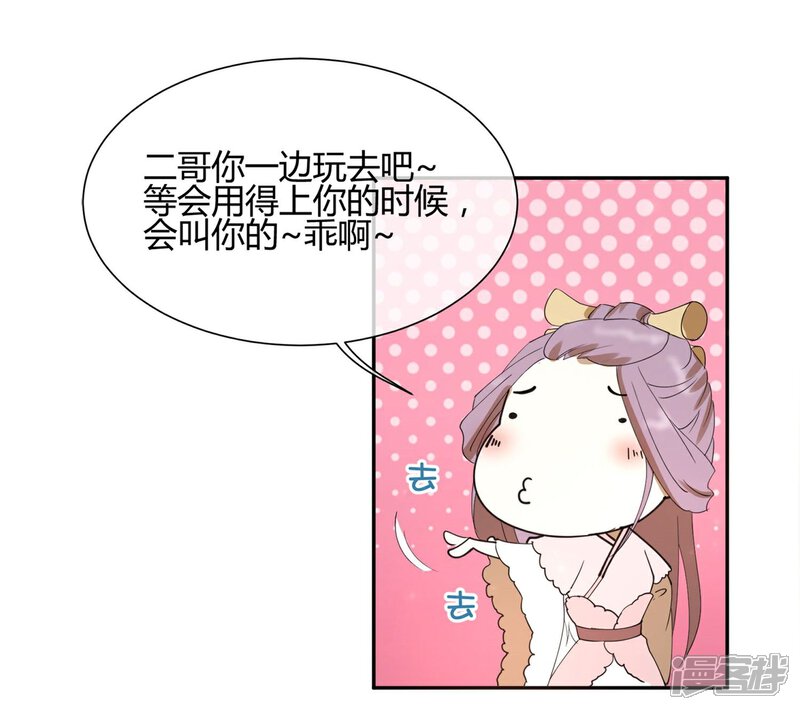 《陛下！热点蹭不蹭》第19话 太子妃是二皇子的姘头？ 第8页