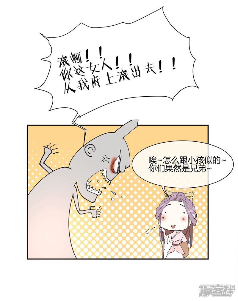 《陛下！热点蹭不蹭》第19话 太子妃是二皇子的姘头？ 第9页
