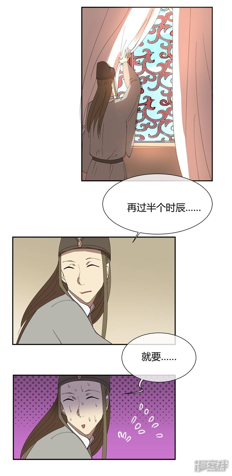 《陛下！热点蹭不蹭》第21话 太子农民本质暴露无遗 第11页