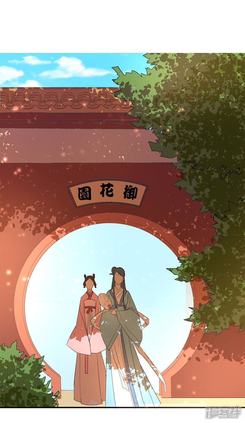 《陛下！热点蹭不蹭》第21话 太子农民本质暴露无遗 第15页