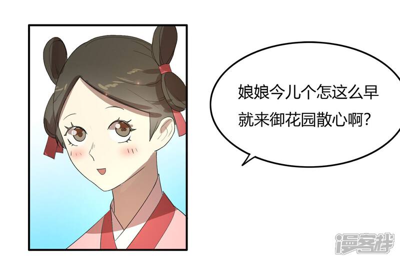 《陛下！热点蹭不蹭》第21话 太子农民本质暴露无遗 第16页