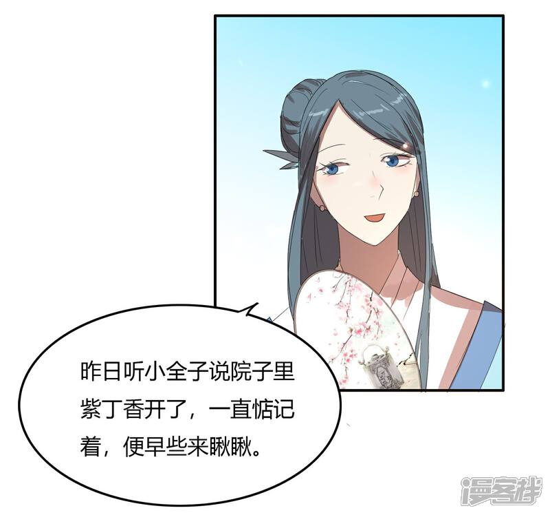 《陛下！热点蹭不蹭》第21话 太子农民本质暴露无遗 第17页