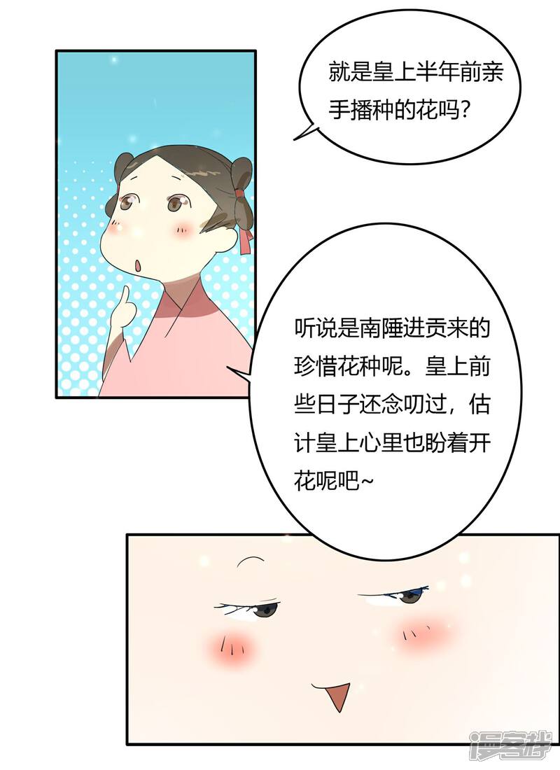 《陛下！热点蹭不蹭》第21话 太子农民本质暴露无遗 第18页