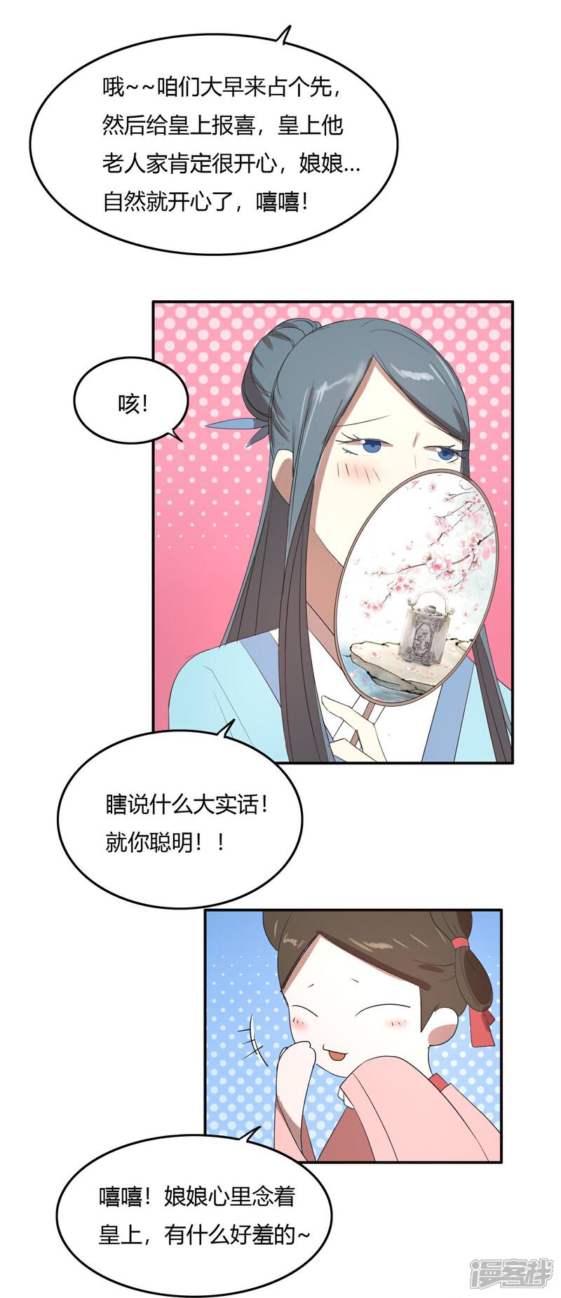 《陛下！热点蹭不蹭》第21话 太子农民本质暴露无遗 第19页