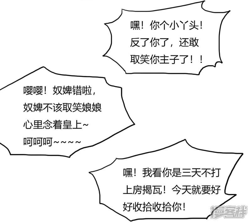 《陛下！热点蹭不蹭》第21话 太子农民本质暴露无遗 第20页