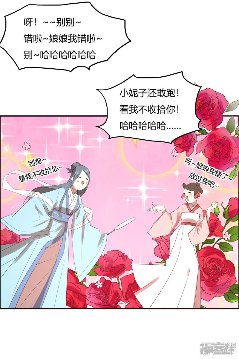 《陛下！热点蹭不蹭》第21话 太子农民本质暴露无遗 第21页