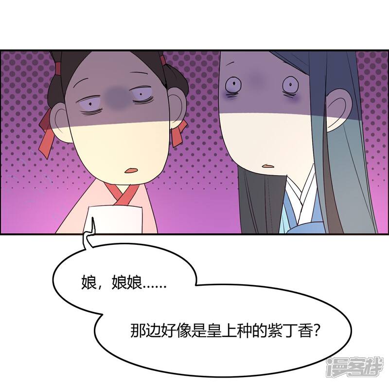 《陛下！热点蹭不蹭》第21话 太子农民本质暴露无遗 第26页