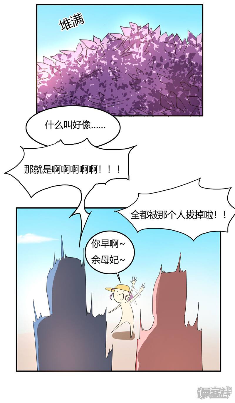 《陛下！热点蹭不蹭》第21话 太子农民本质暴露无遗 第27页