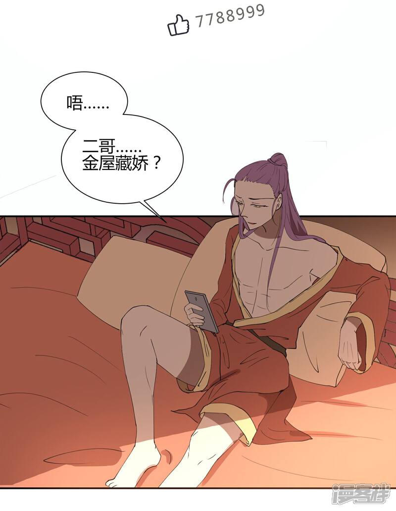 《陛下！热点蹭不蹭》第21话 太子农民本质暴露无遗 第4页