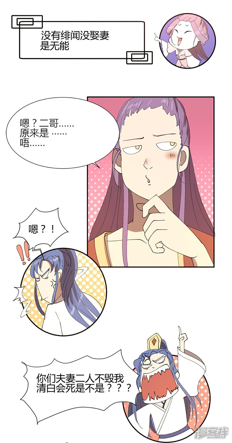 《陛下！热点蹭不蹭》第21话 太子农民本质暴露无遗 第5页