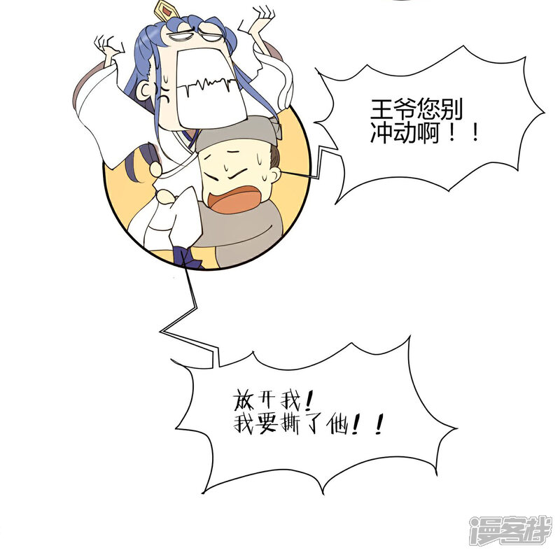 《陛下！热点蹭不蹭》第21话 太子农民本质暴露无遗 第6页