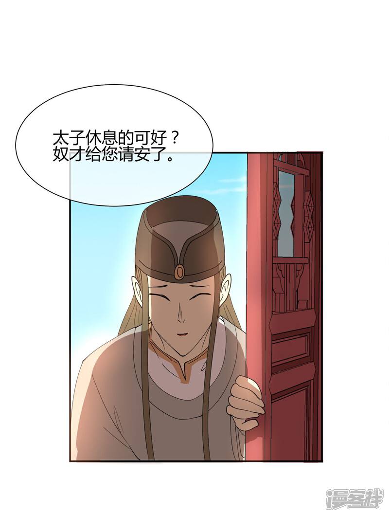 《陛下！热点蹭不蹭》第21话 太子农民本质暴露无遗 第8页
