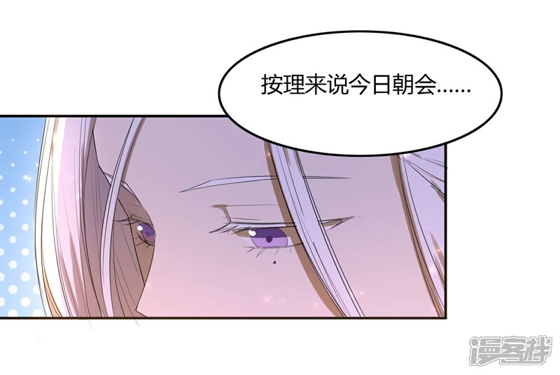《陛下！热点蹭不蹭》第22话 我变秃了会变强吗 第15页