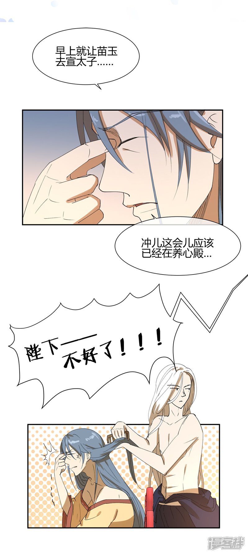 《陛下！热点蹭不蹭》第22话 我变秃了会变强吗 第17页