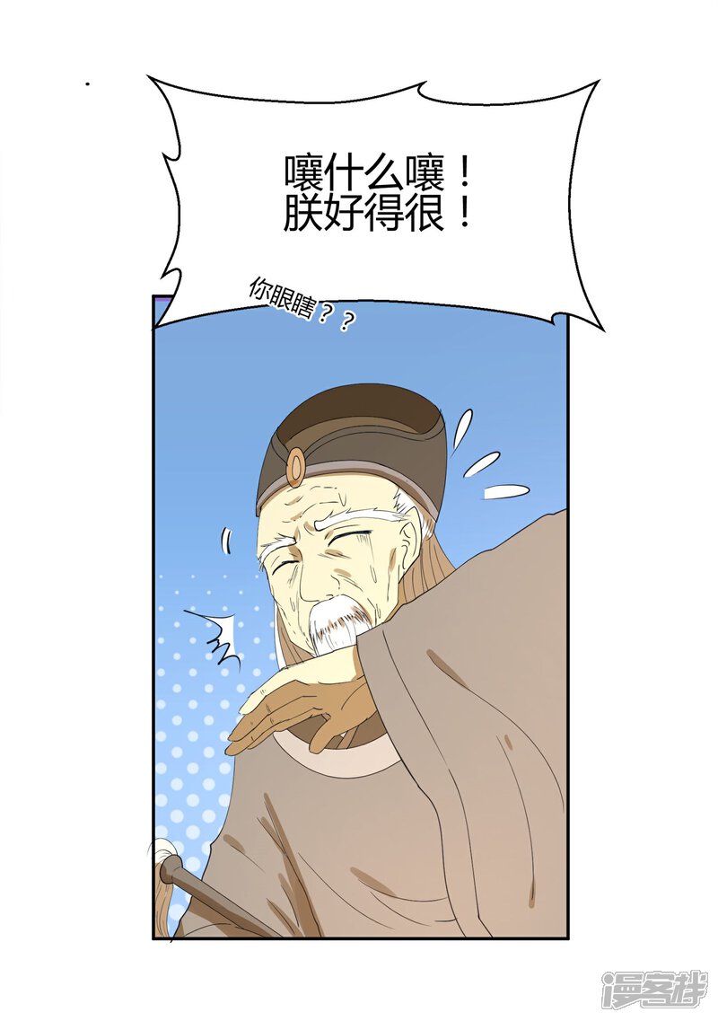 《陛下！热点蹭不蹭》第22话 我变秃了会变强吗 第18页
