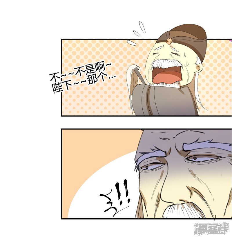 《陛下！热点蹭不蹭》第22话 我变秃了会变强吗 第20页