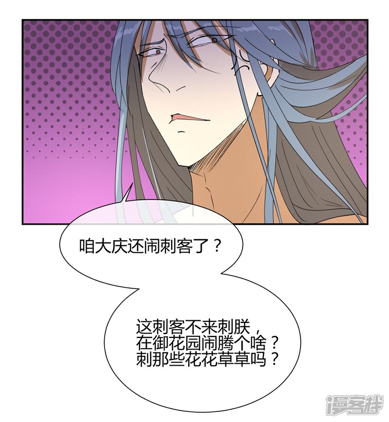 《陛下！热点蹭不蹭》第22话 我变秃了会变强吗 第23页