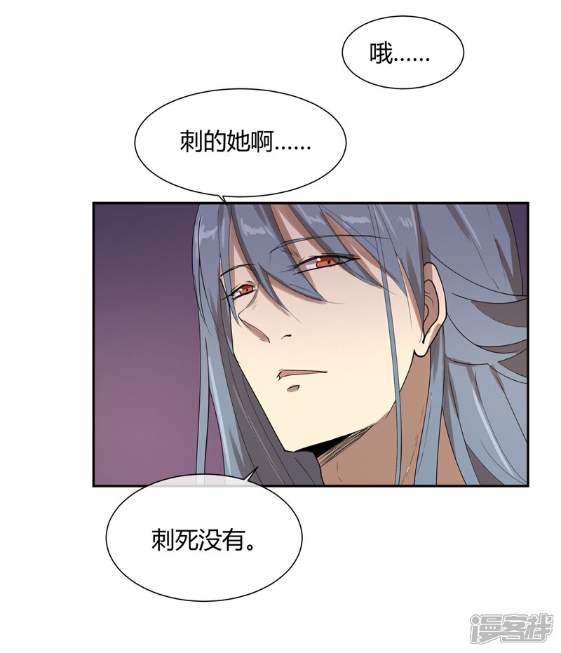 《陛下！热点蹭不蹭》第22话 我变秃了会变强吗 第26页