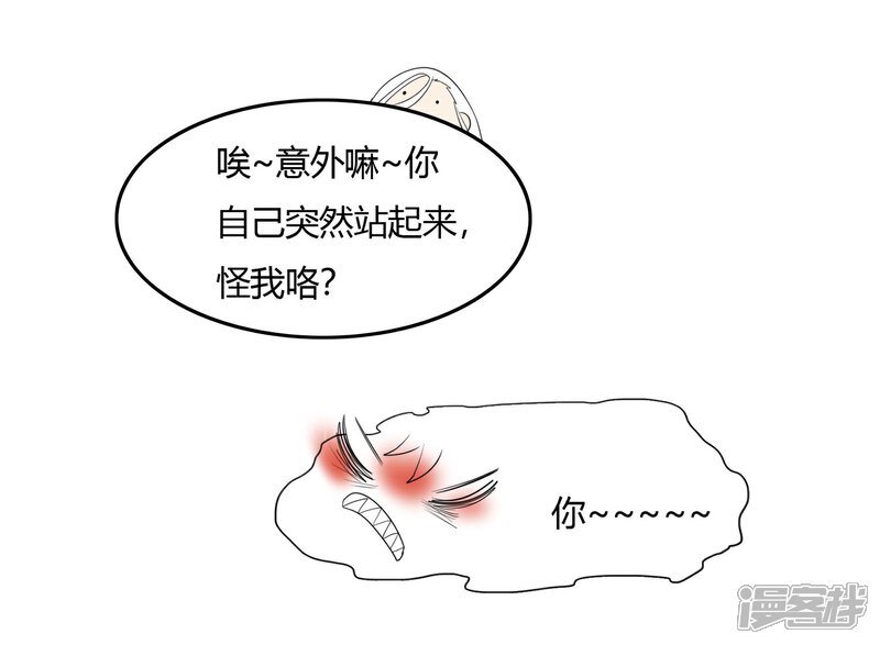 《陛下！热点蹭不蹭》第22话 我变秃了会变强吗 第33页
