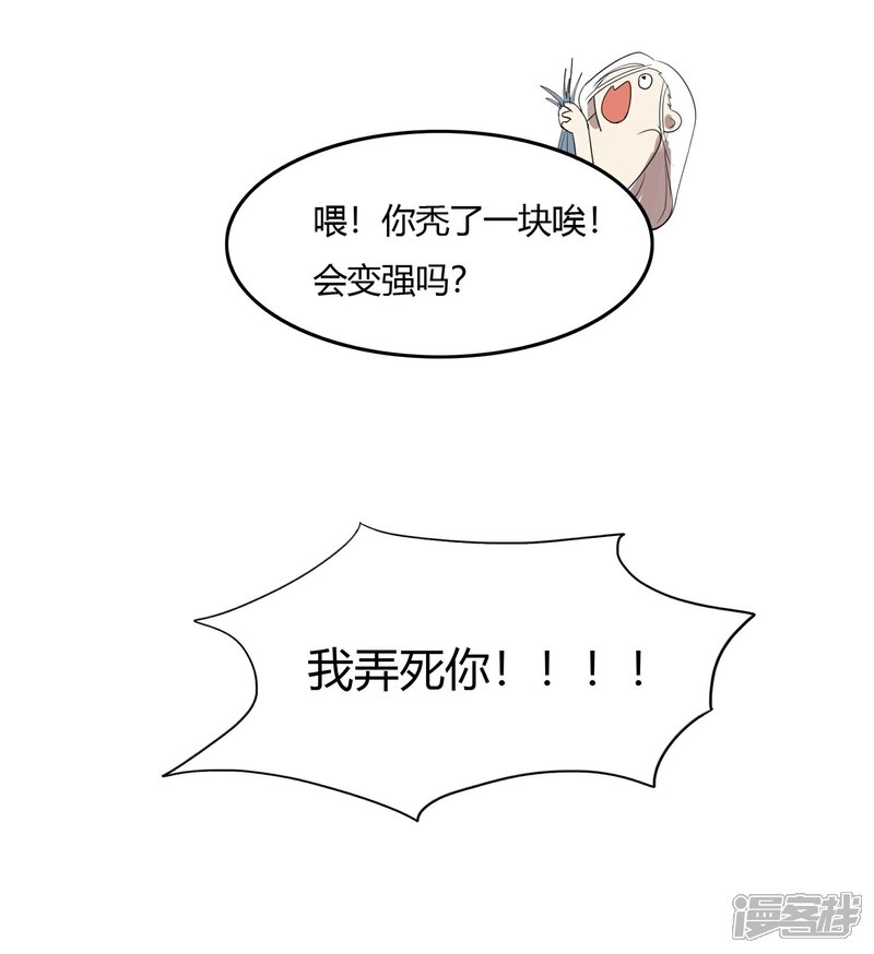 《陛下！热点蹭不蹭》第22话 我变秃了会变强吗 第34页