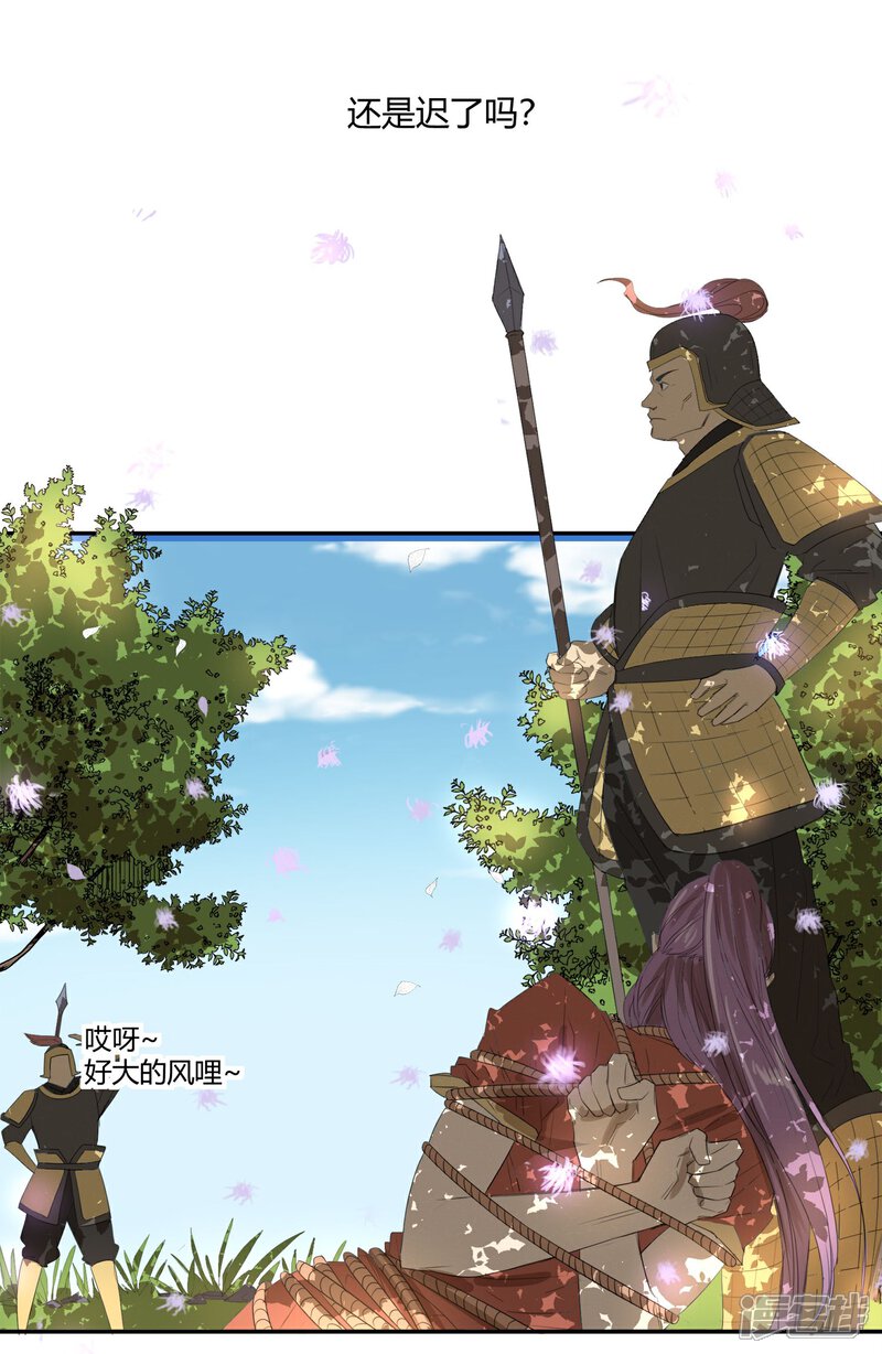 《陛下！热点蹭不蹭》第23话 你可识得此花 第12页