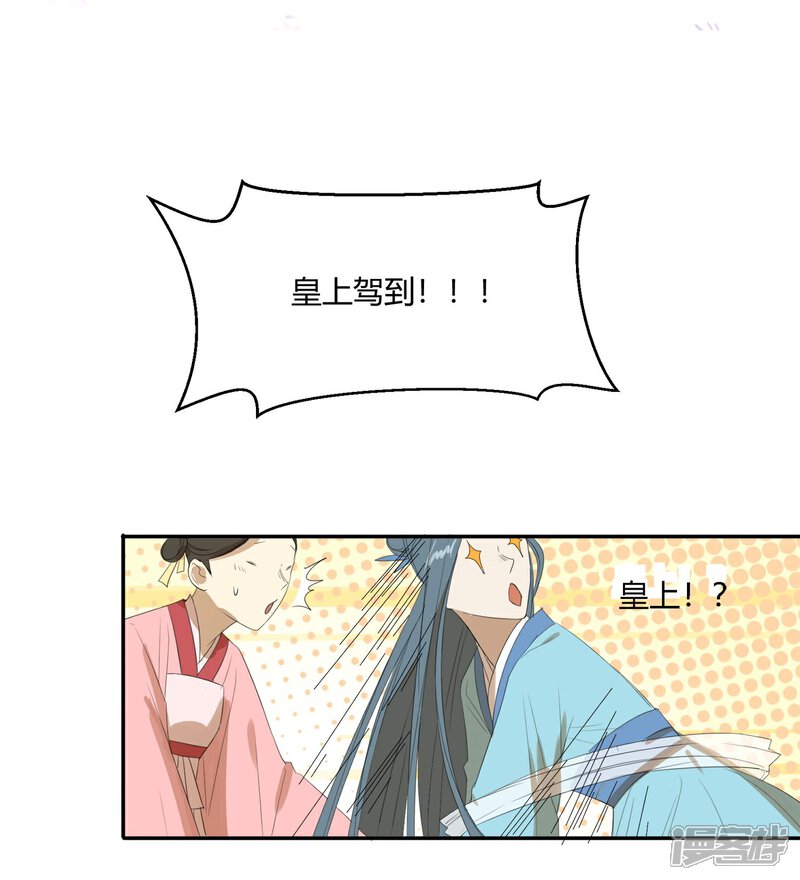 《陛下！热点蹭不蹭》第23话 你可识得此花 第13页