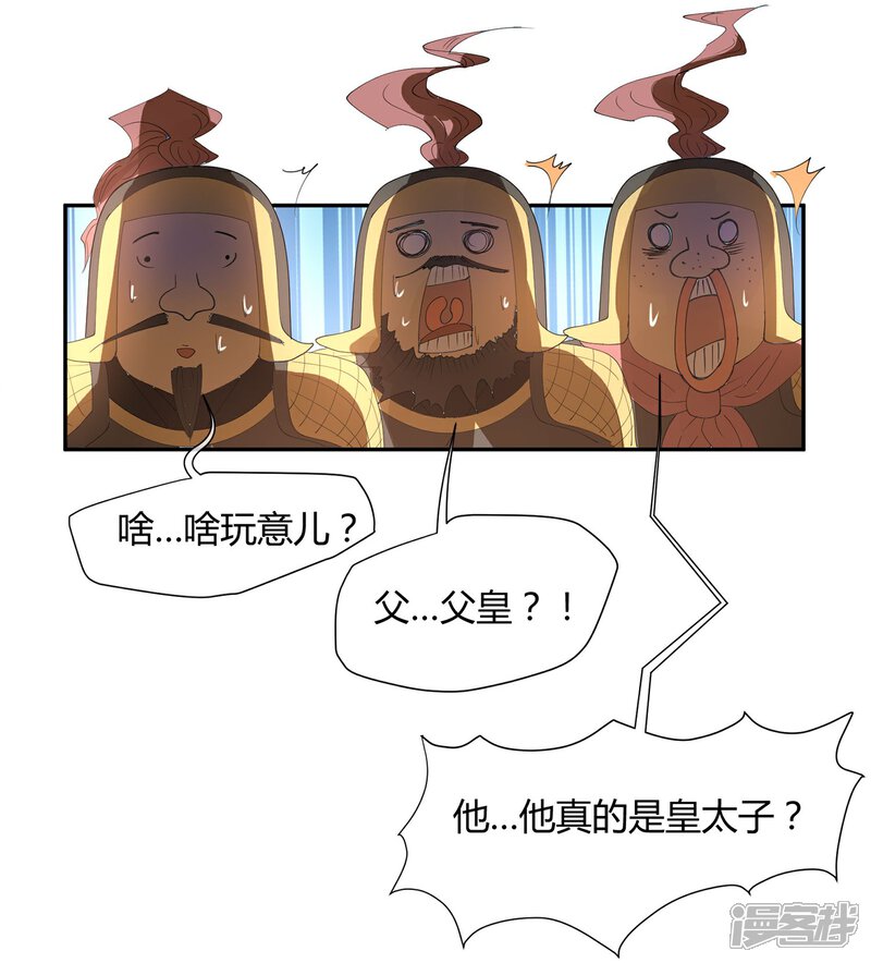《陛下！热点蹭不蹭》第23话 你可识得此花 第22页