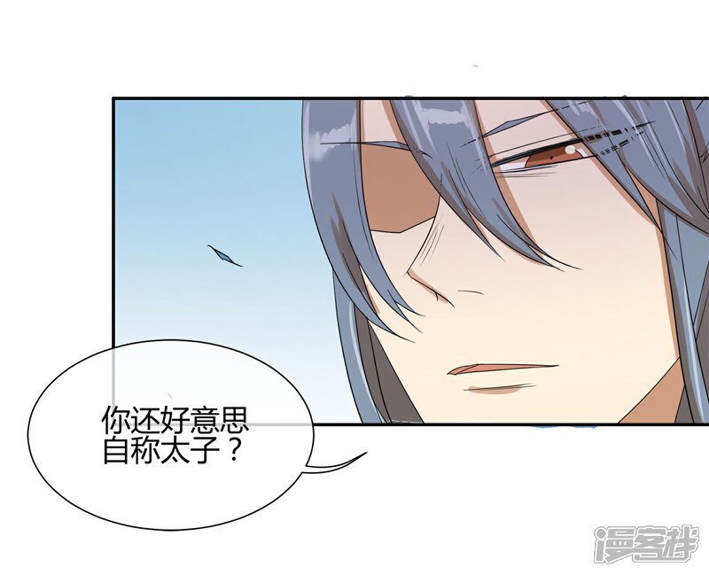 《陛下！热点蹭不蹭》第23话 你可识得此花 第24页
