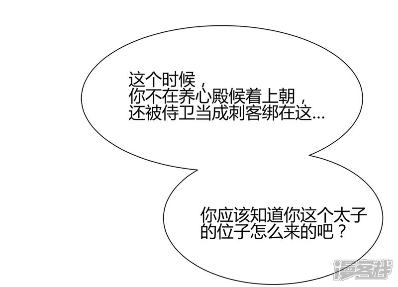 《陛下！热点蹭不蹭》第23话 你可识得此花 第25页