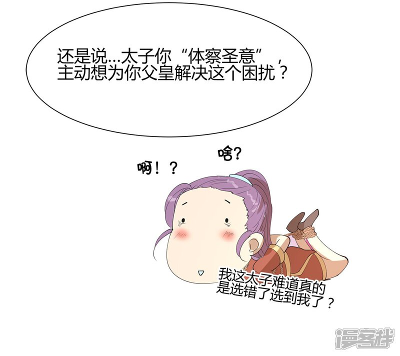 《陛下！热点蹭不蹭》第23话 你可识得此花 第26页