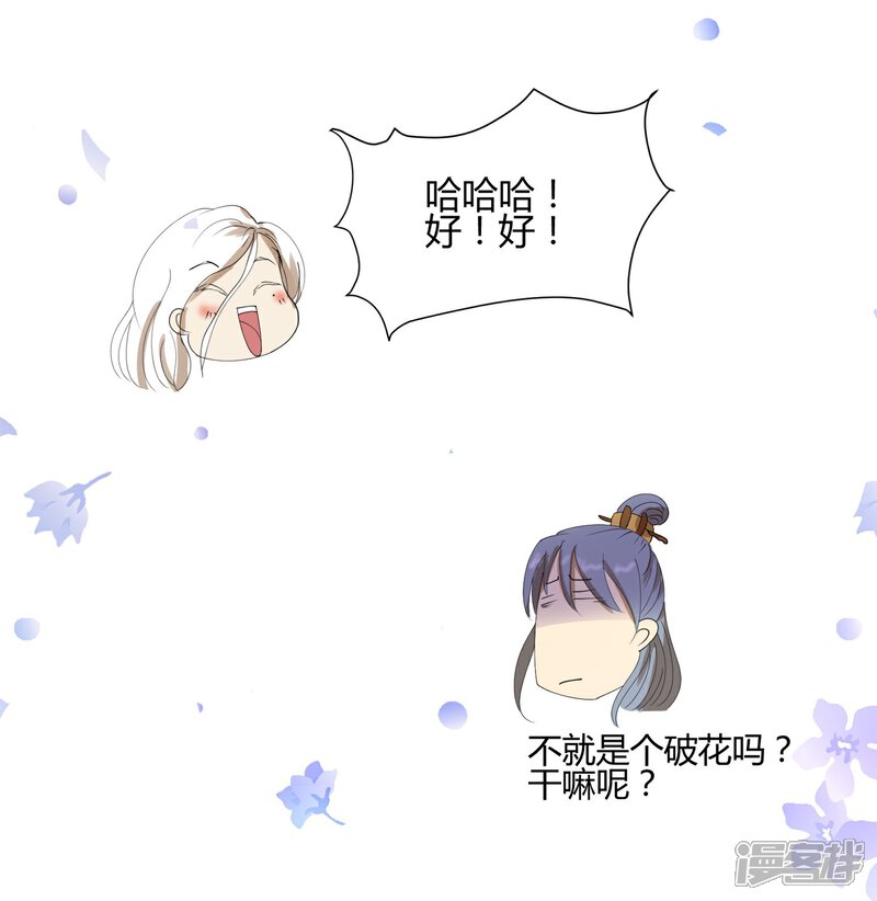 《陛下！热点蹭不蹭》第23话 你可识得此花 第33页